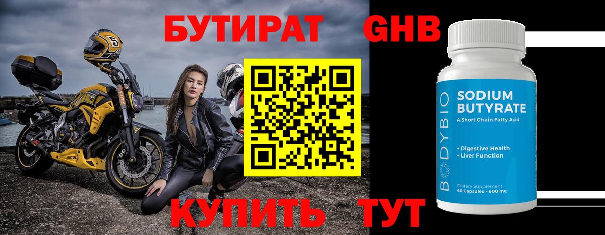 Кызыл  БУТИРАТ жидкий экстази  Вход с VPN 
