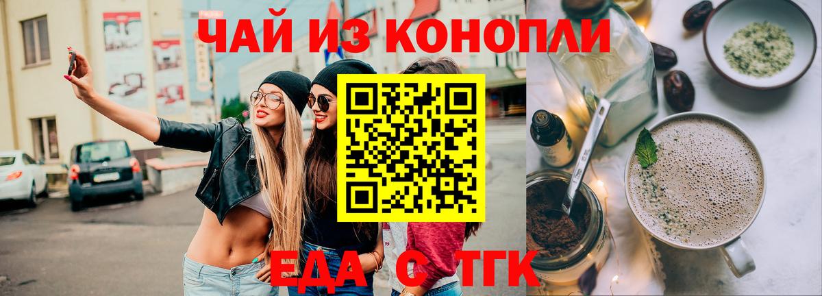 Еда ТГК марихуана Кызыл