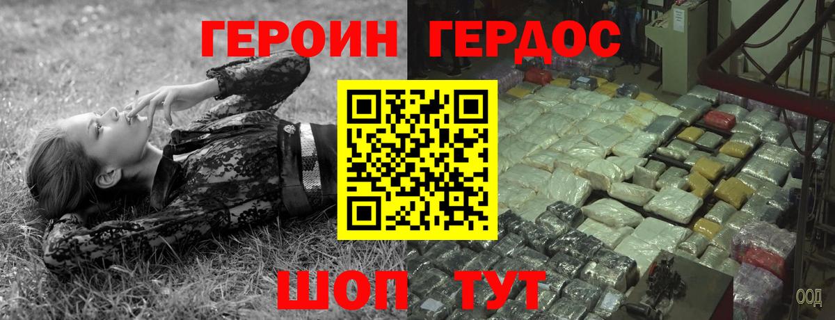 Героин  Вход с VPN  Кызыл  Героин белый 