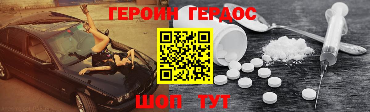 ГЕРОИН гречка Кызыл