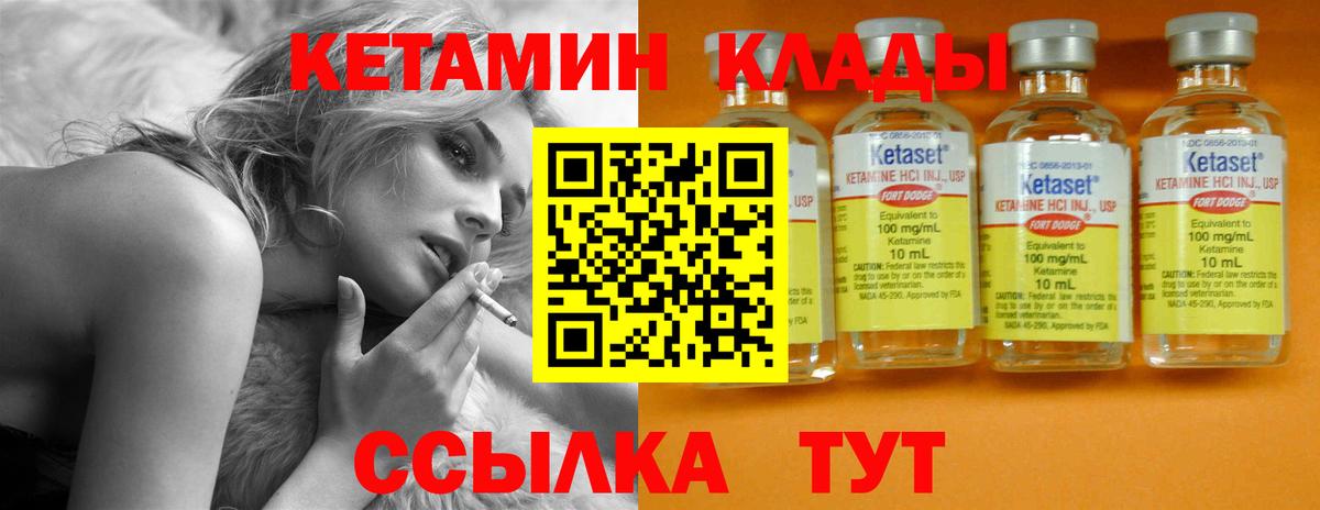 Кызыл  Кетамин VHQ  Вход с VPN 