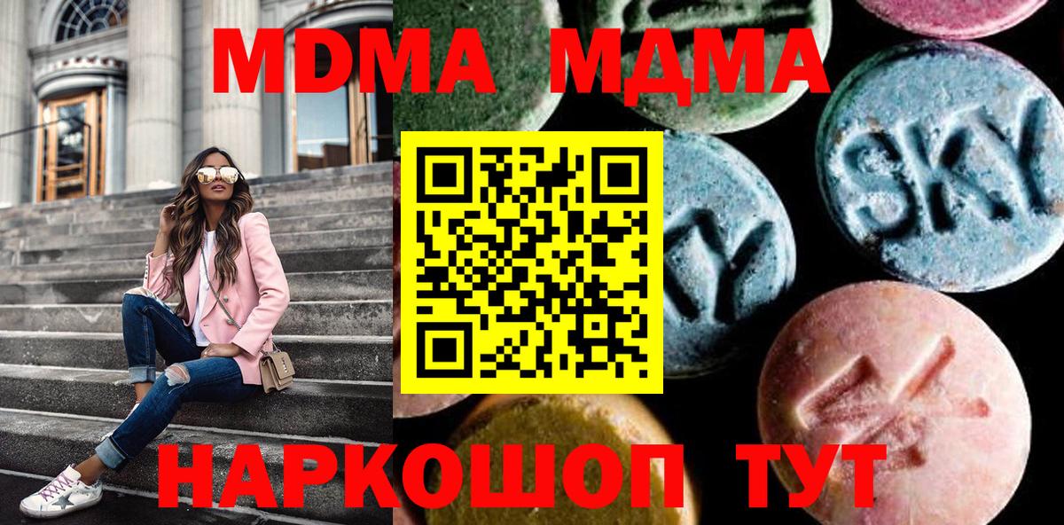 МДМА  MDMA кристаллы  MDMA Molly  Вход с VPN  Кызыл 