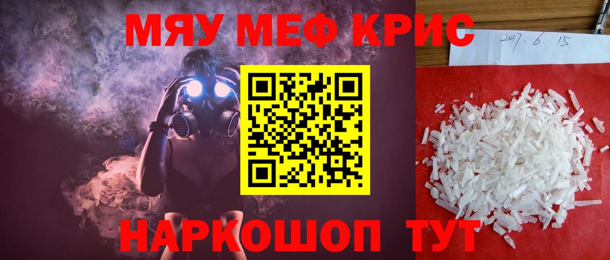 МЯУ-МЯУ мука  Мефедрон  Кызыл  Вход с VPN 