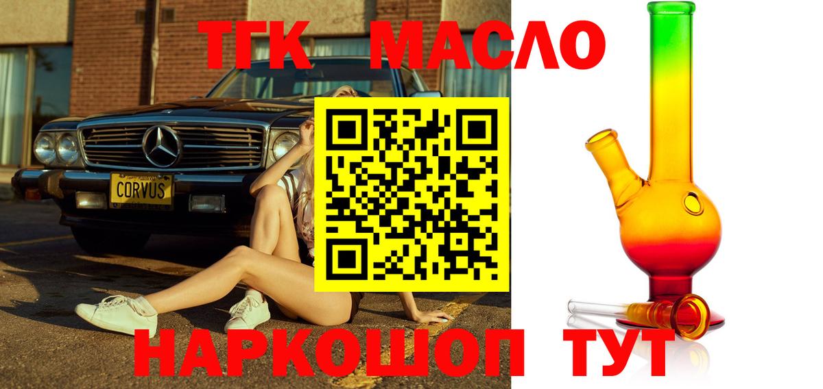 ТГК THC oil  Вход с VPN  МЕГА рабочий сайт  Кызыл 